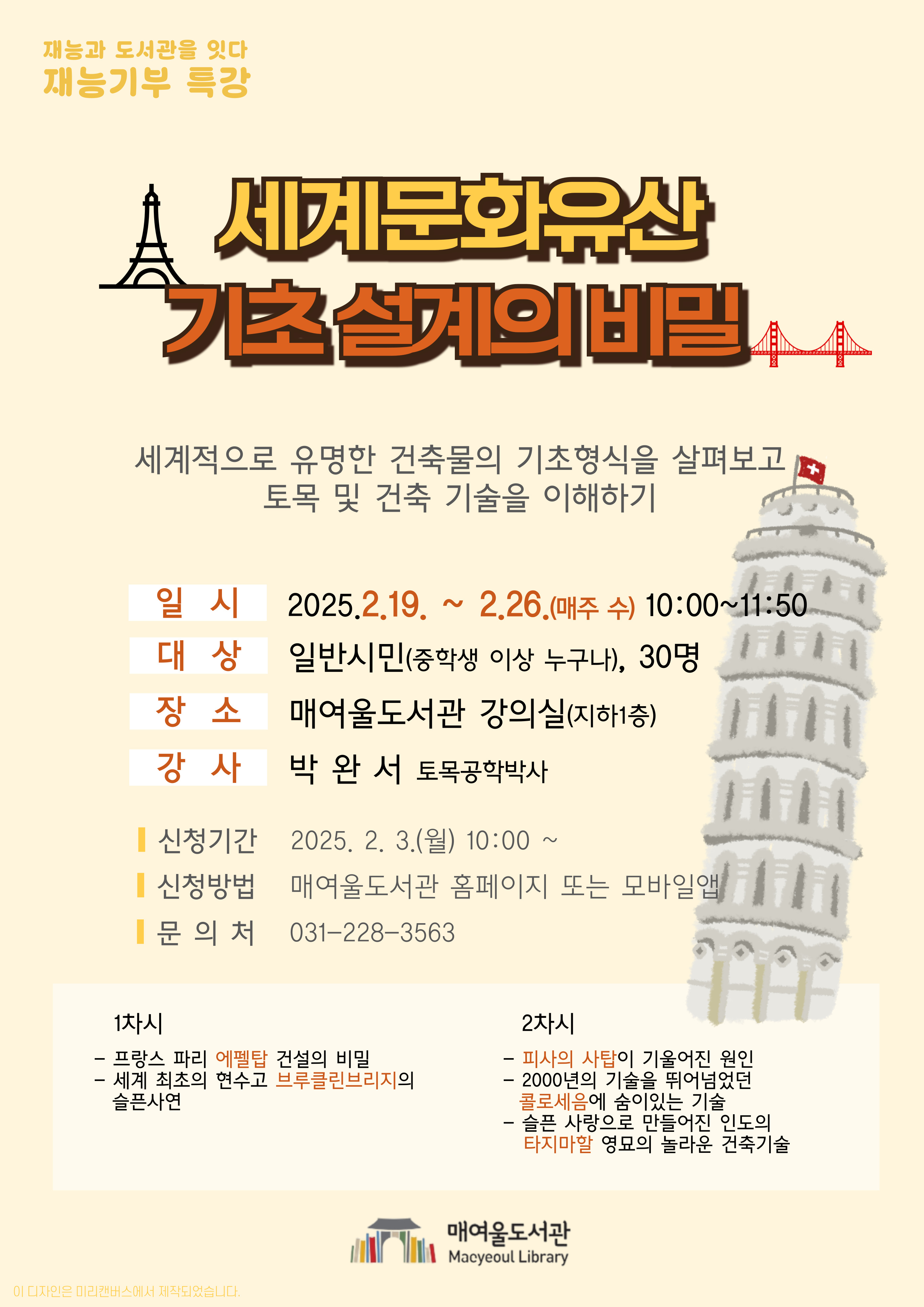 포스터_세계문화유산기초설계의비밀.jpg